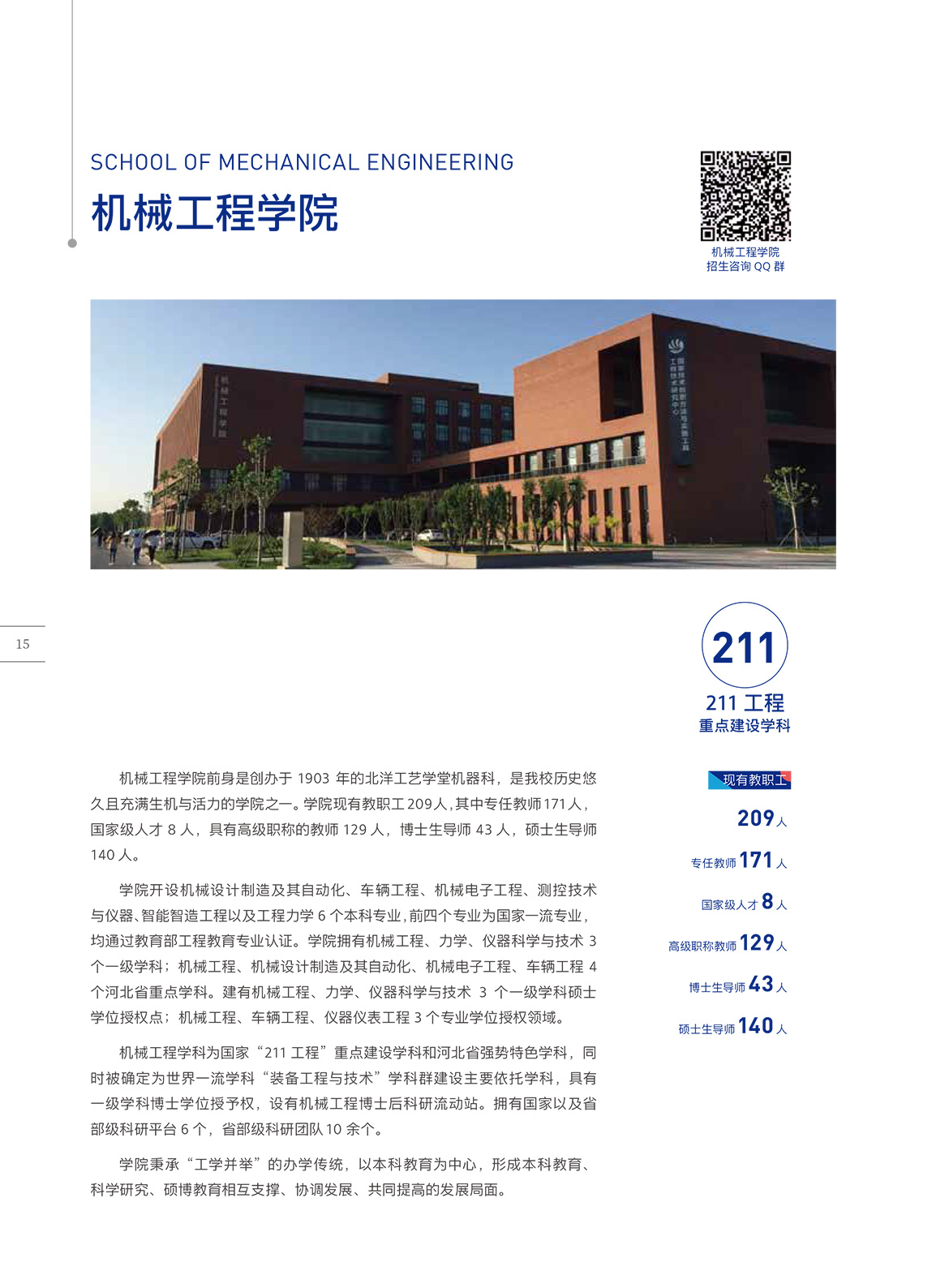 19-机械工程学院.jpg