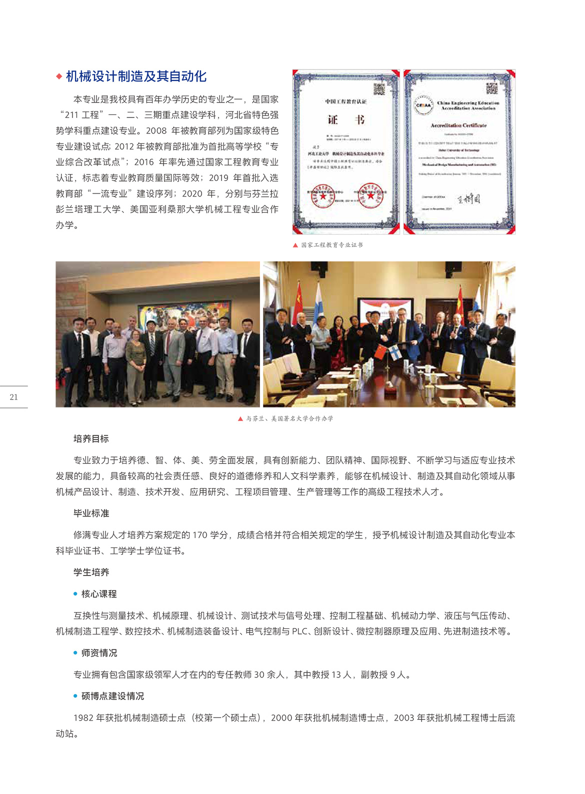 25-机械工程学院.jpg