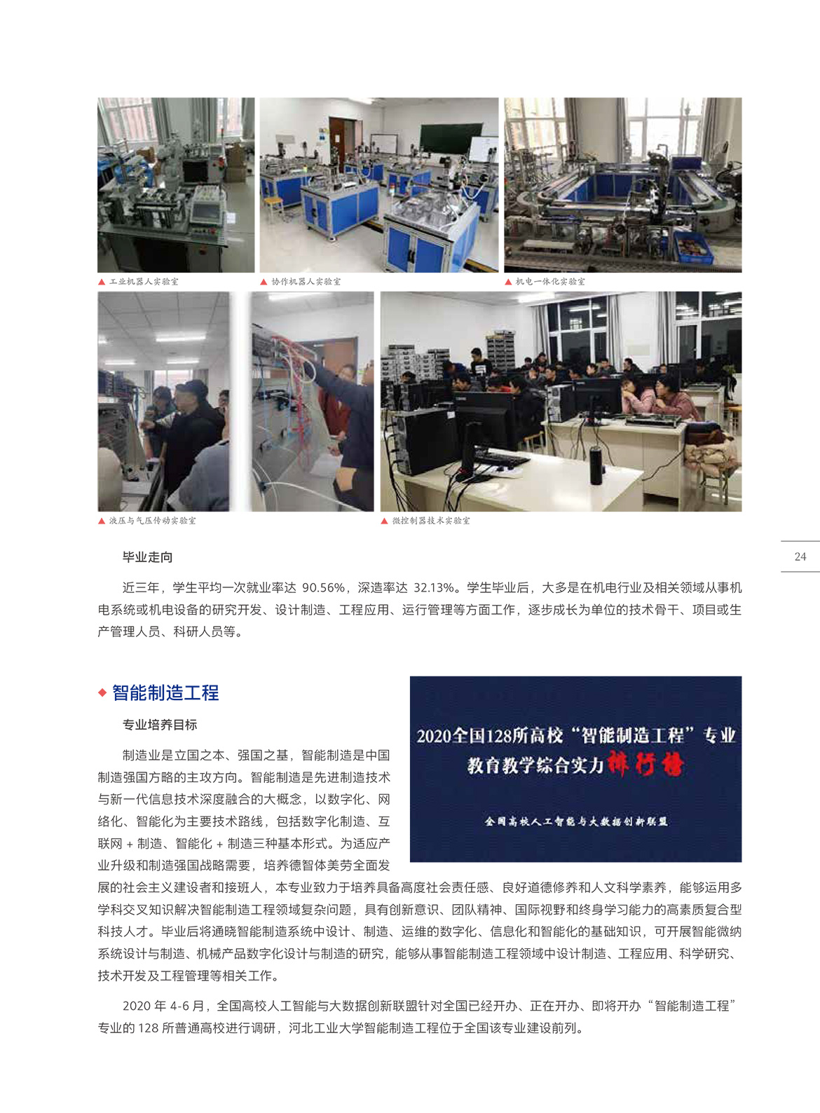 28-机械工程学院.jpg