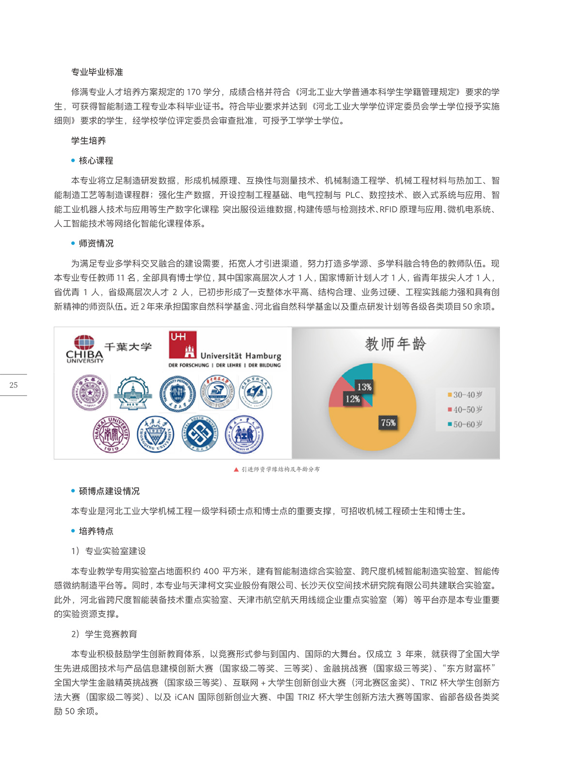 29-机械工程学院.jpg