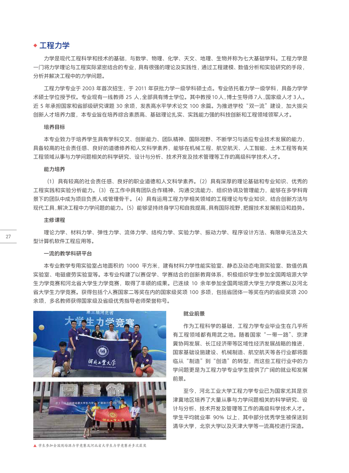 31-机械工程学院.jpg