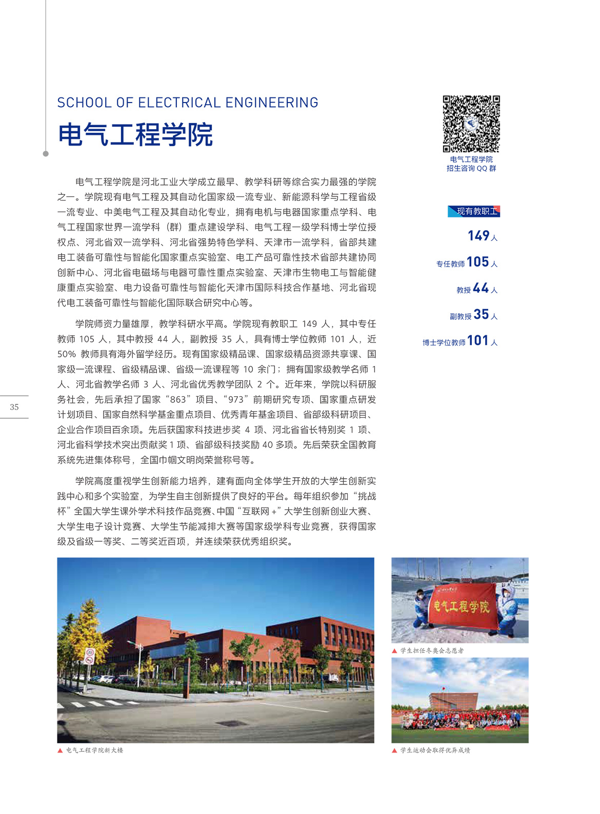 39-电气工程学院.jpg