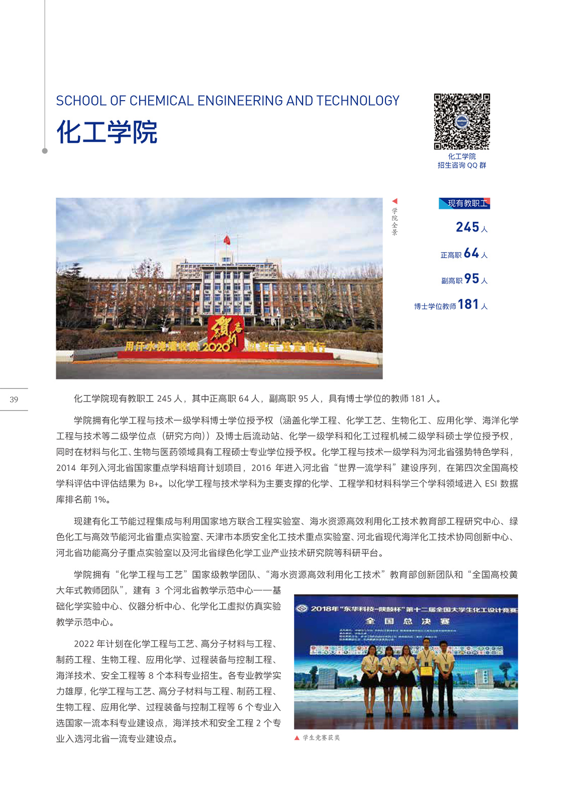 43-化工学院.jpg