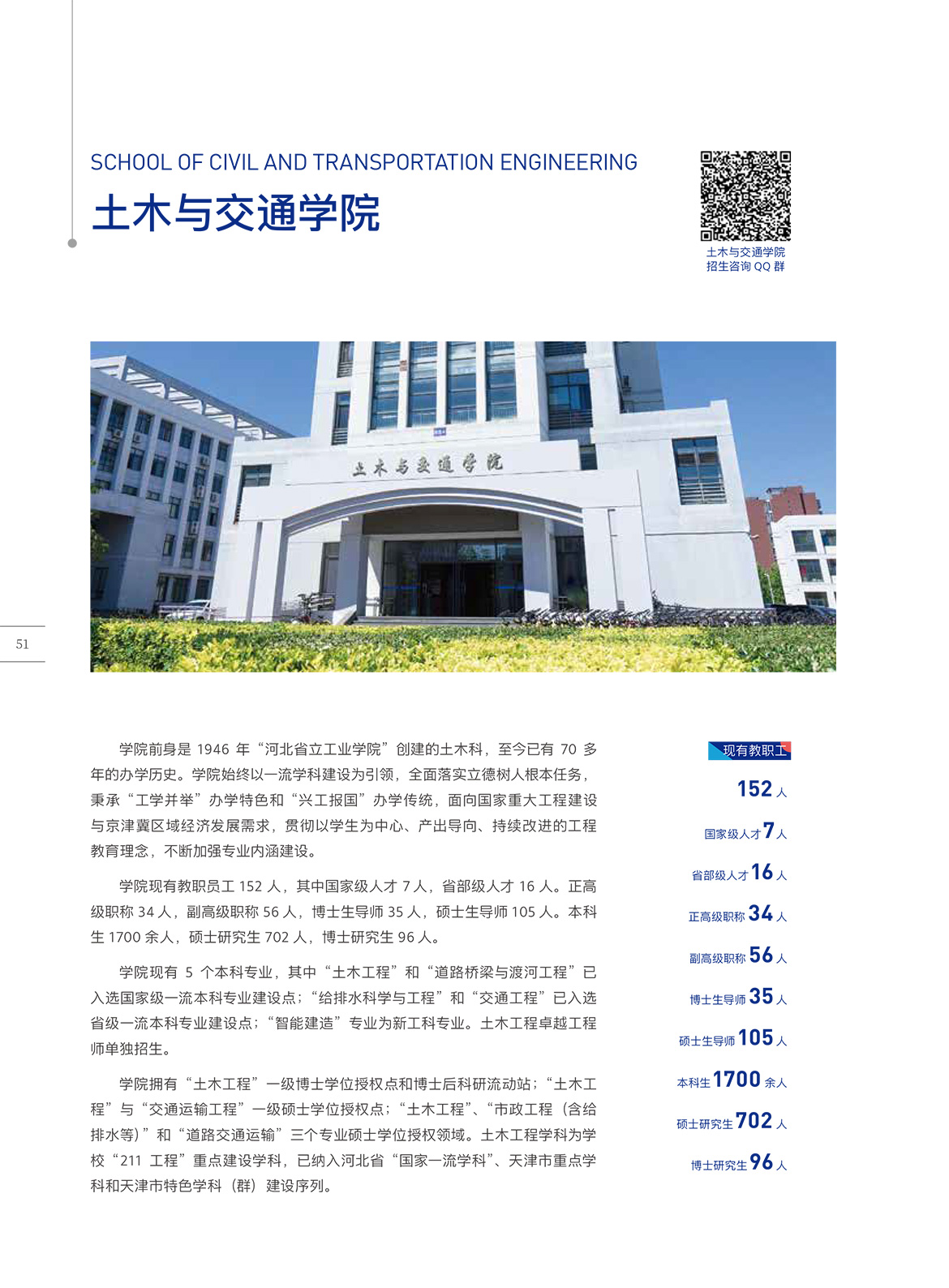 55-土木与交通学院.jpg