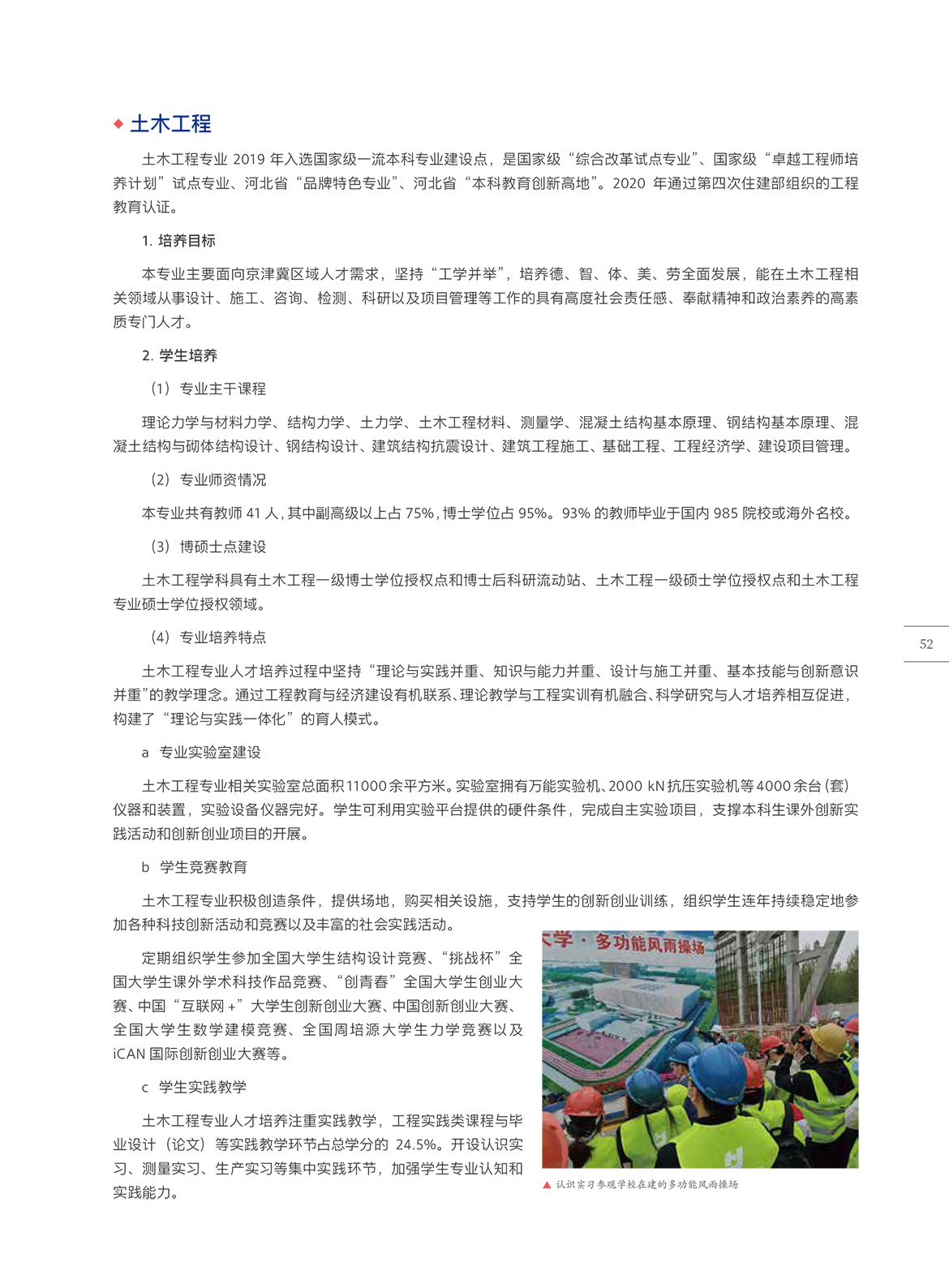 56-土木与交通学院.jpg