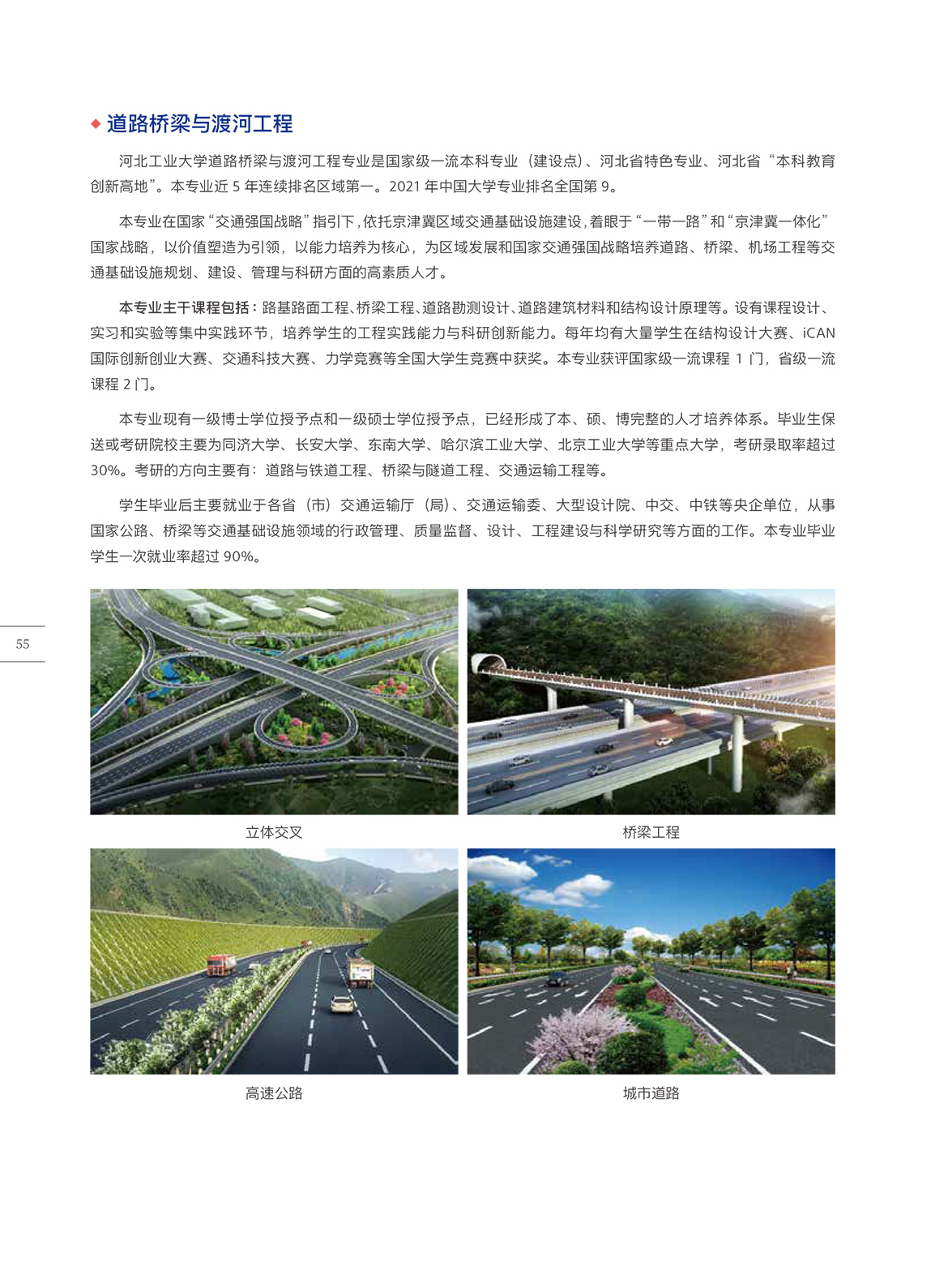 59-土木与交通学院.jpg