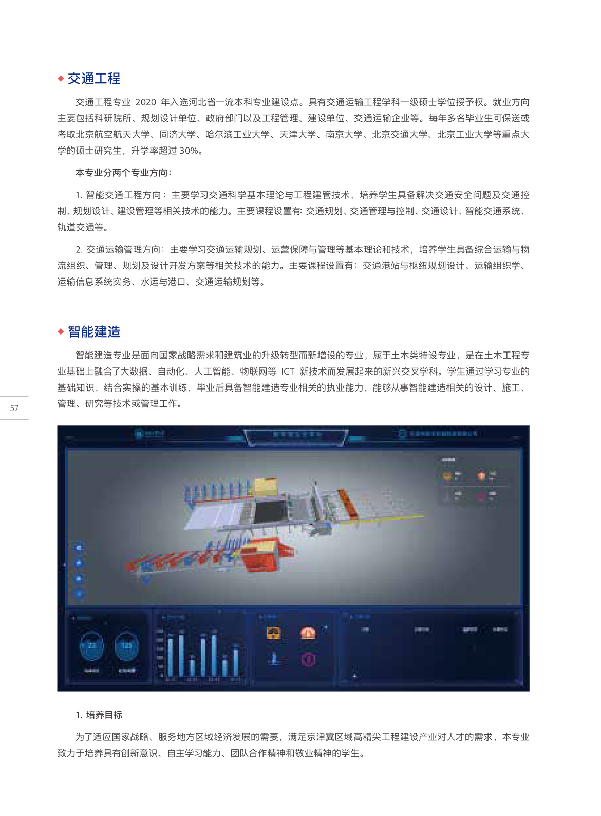 61-土木与交通学院.jpg