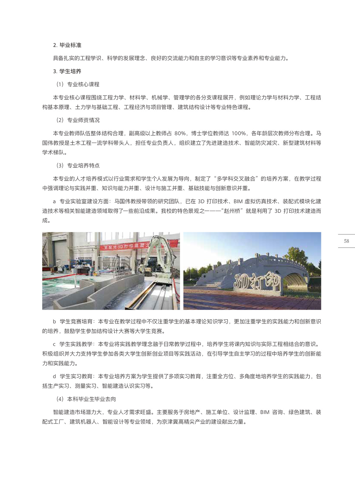 62-土木与交通学院.jpg