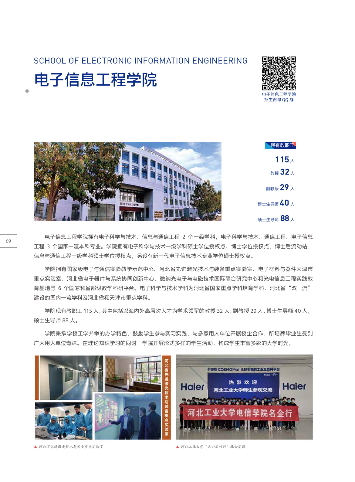 73-电子信息工程学院.jpg