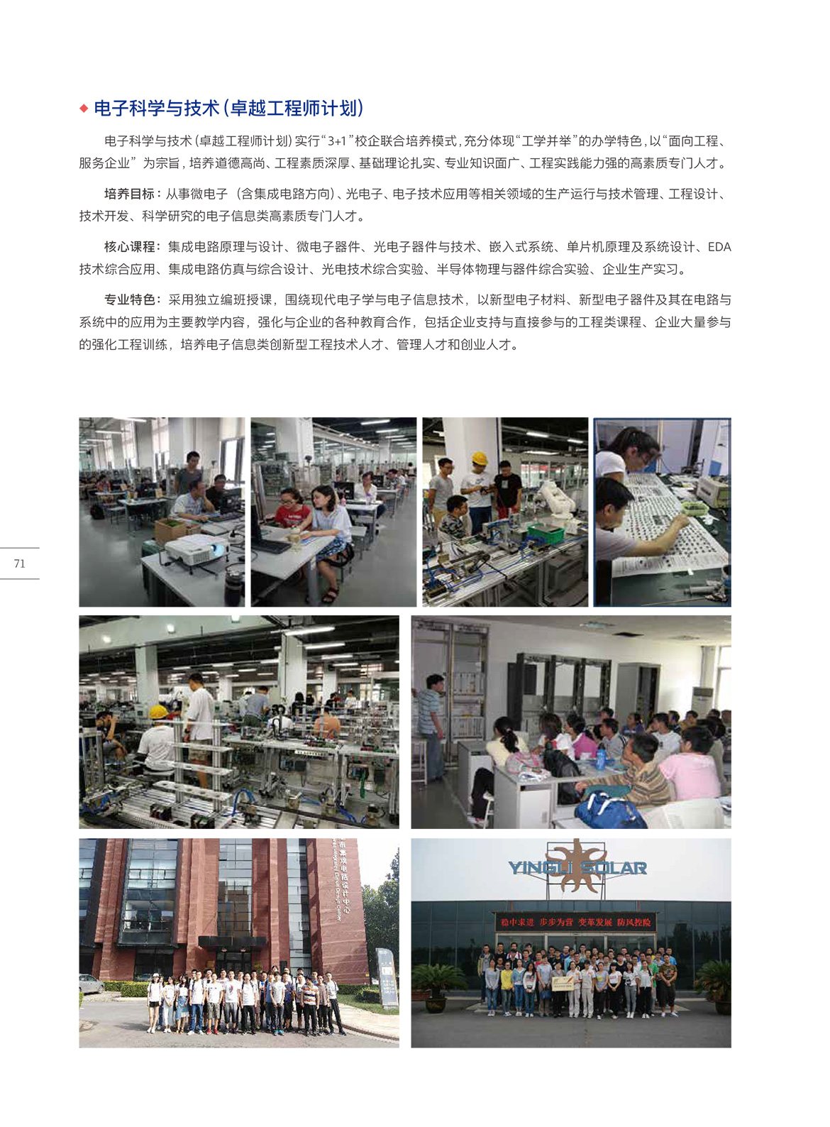 75-电子信息工程学院.jpg