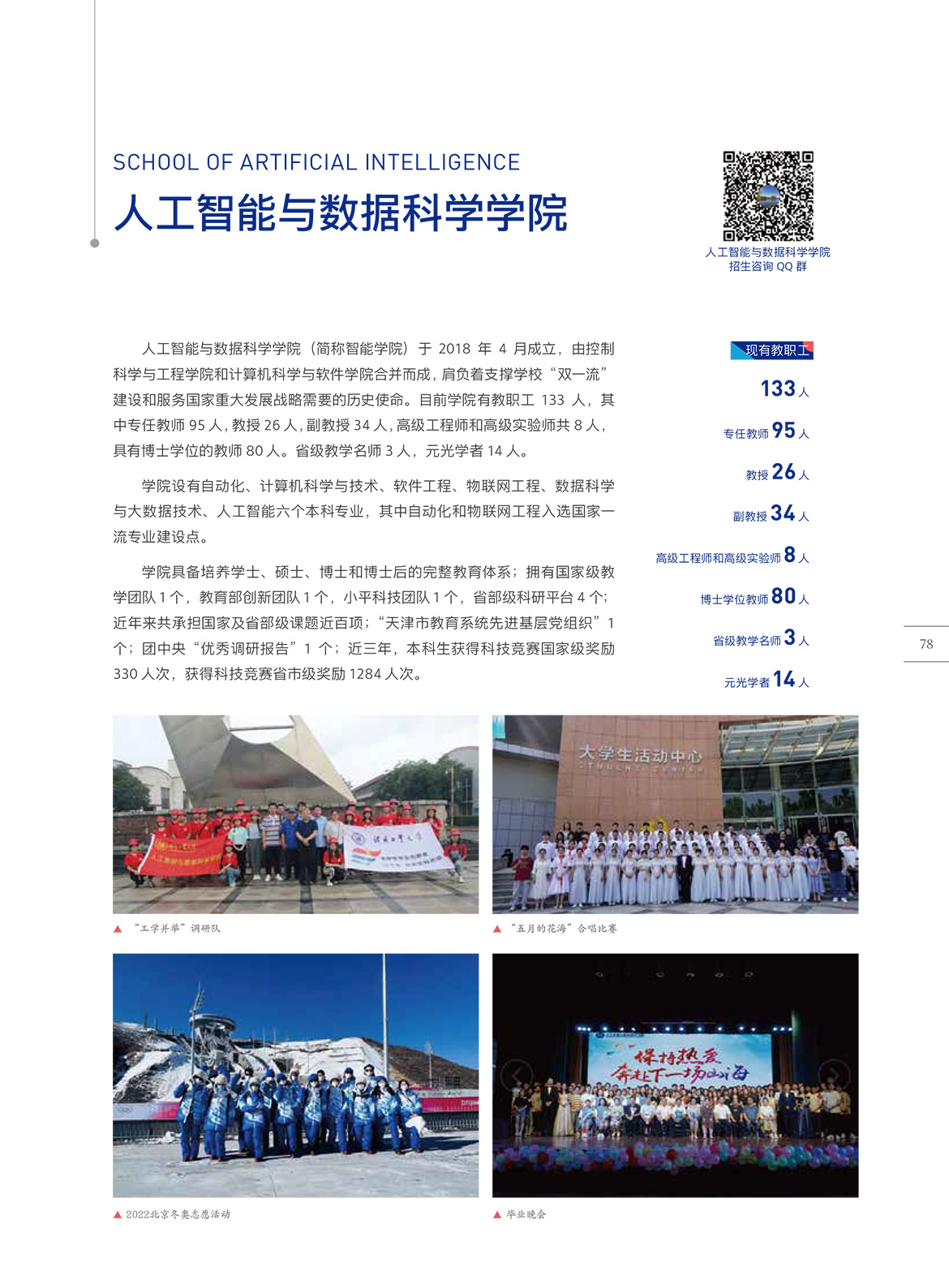 82-人工智能与数据科学学院.jpg