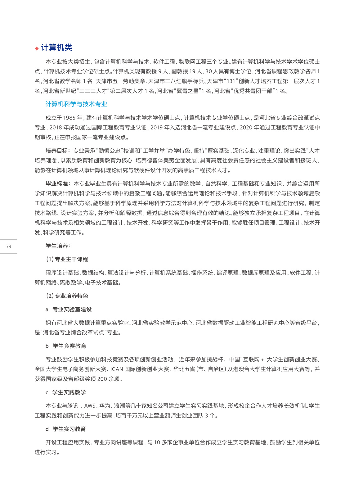 83-人工智能与数据科学学院.jpg