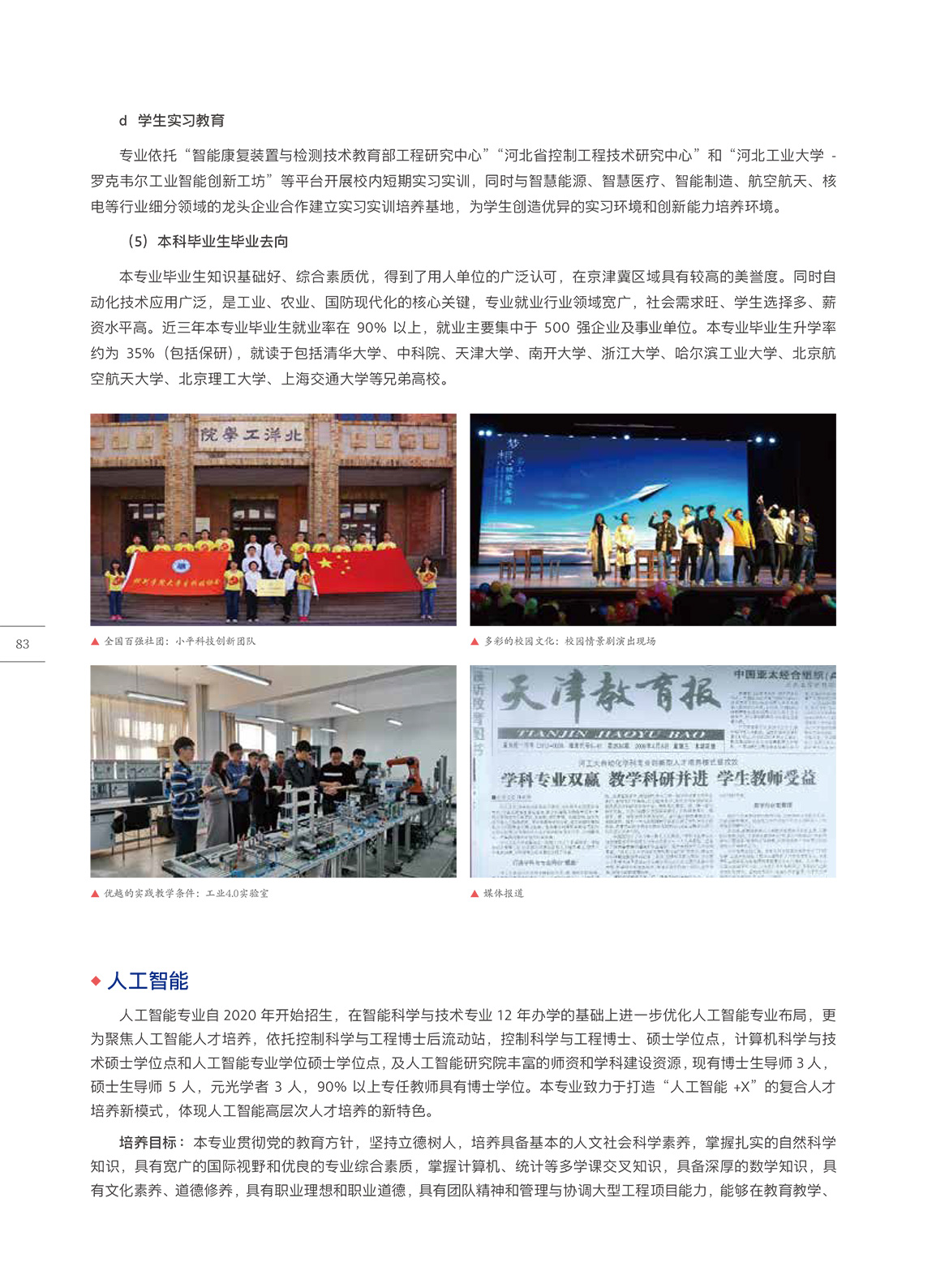 87-人工智能与数据科学学院.jpg