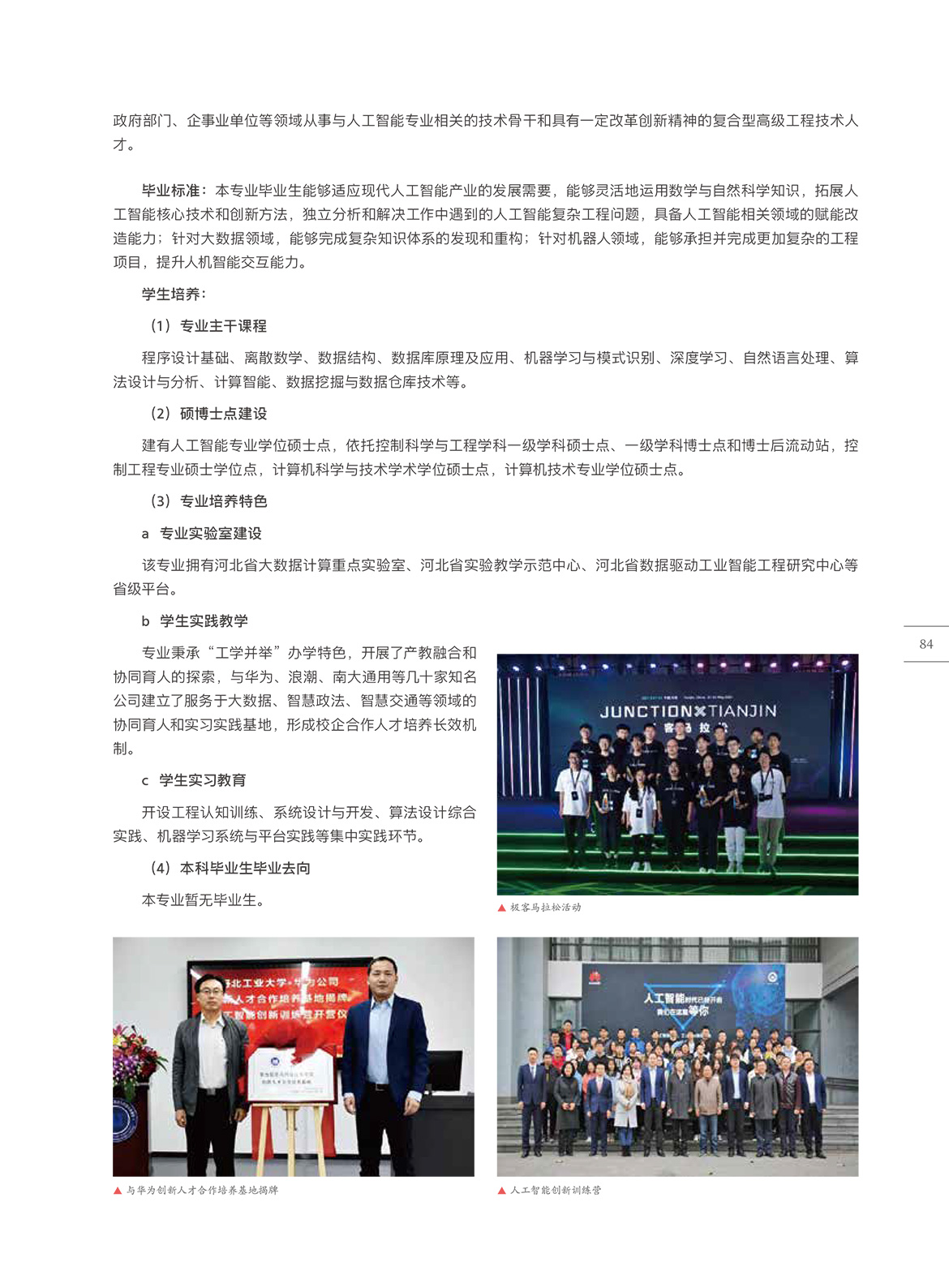 88-人工智能与数据科学学院.jpg