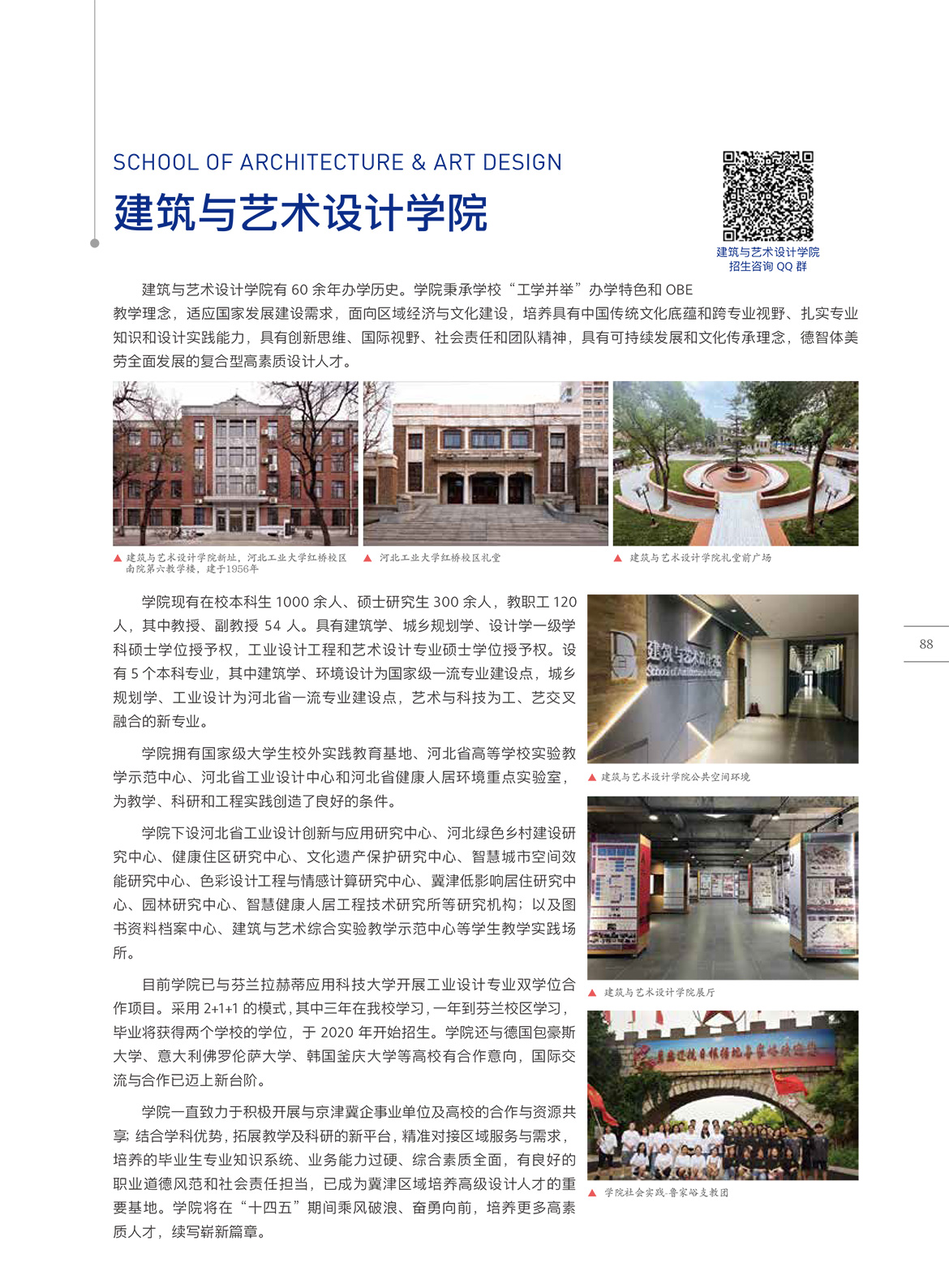 92-建筑与艺术设计学院.jpg