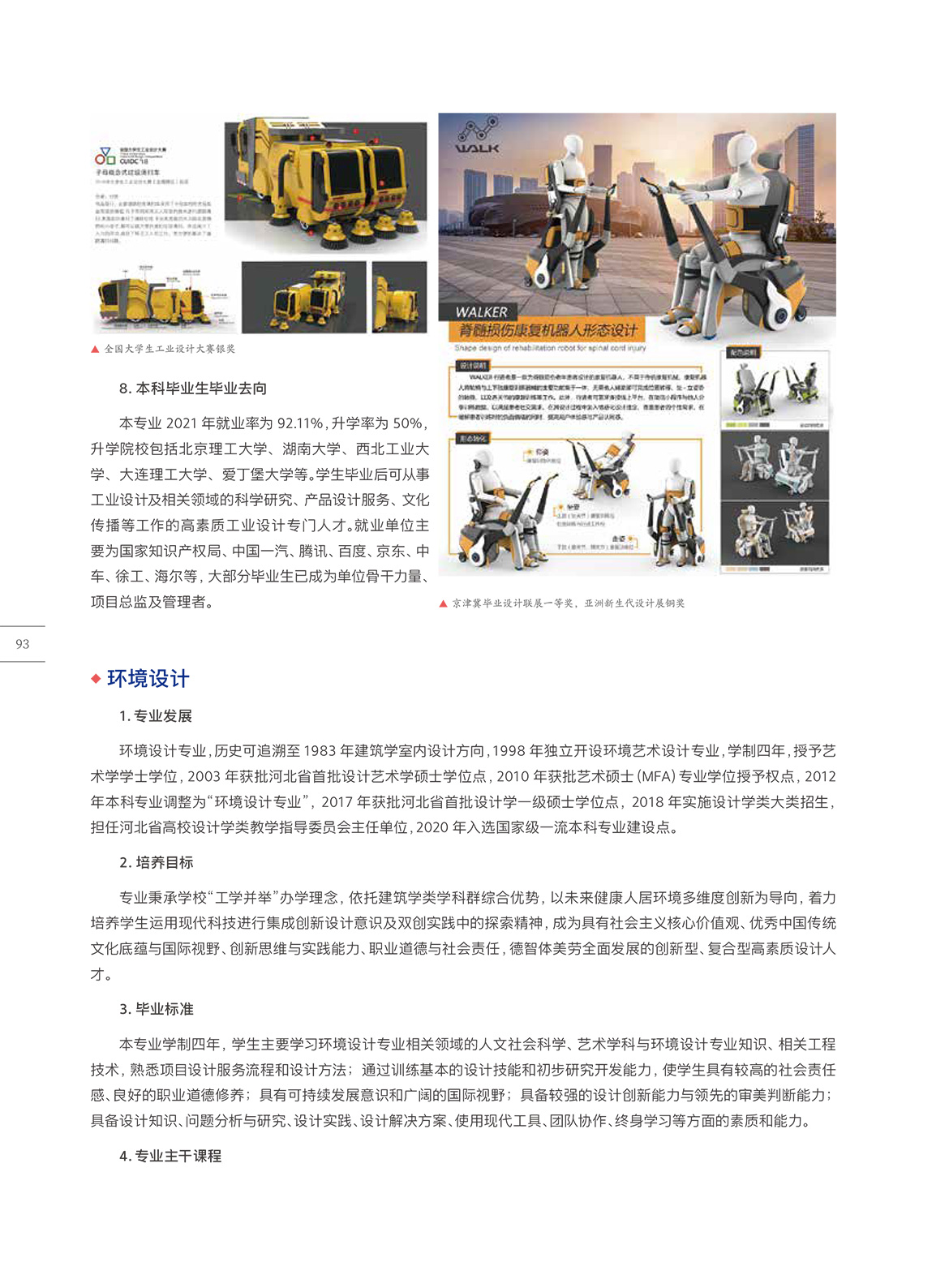 97-建筑与艺术设计学院.jpg