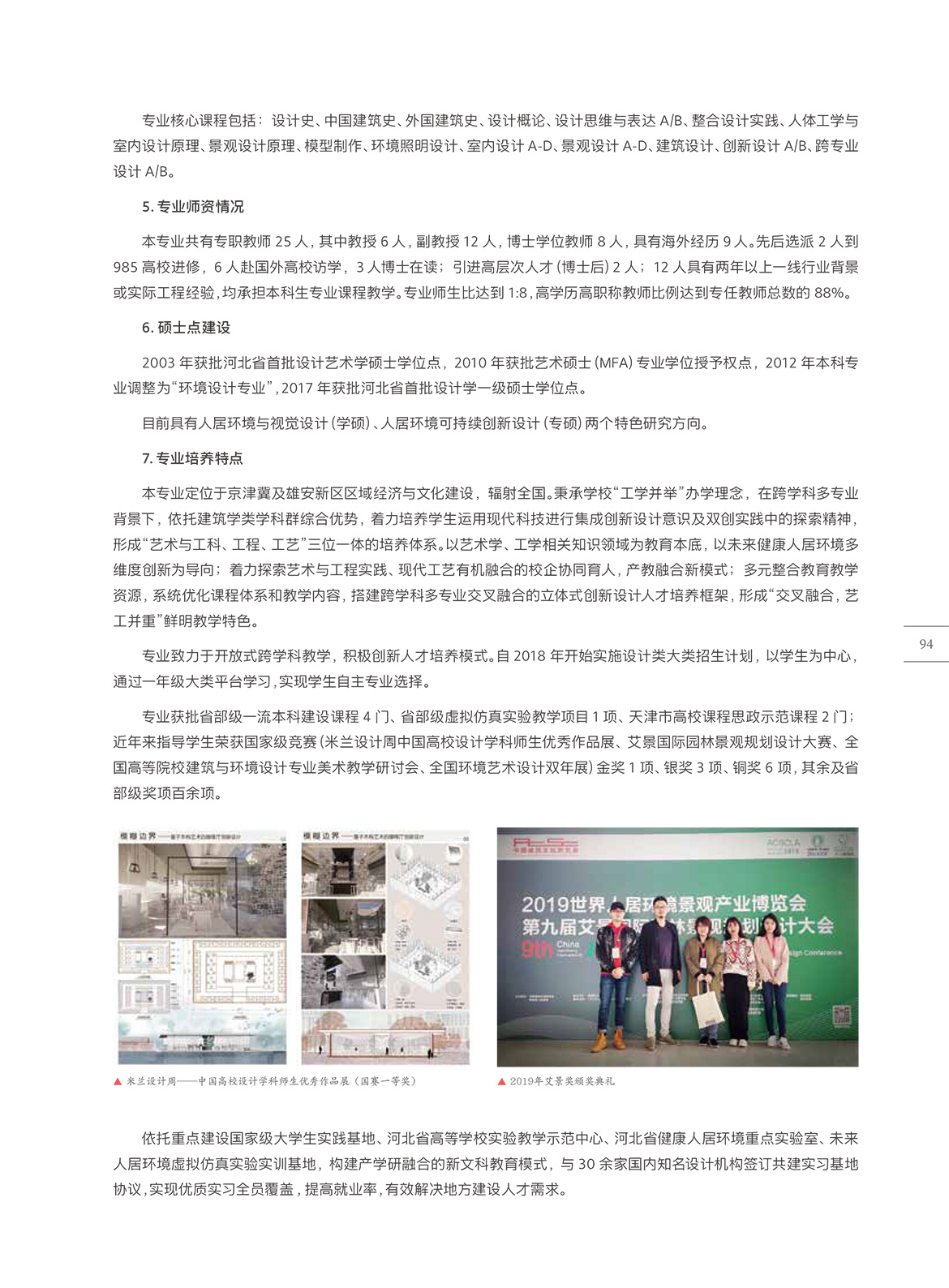 98-建筑与艺术设计学院.jpg