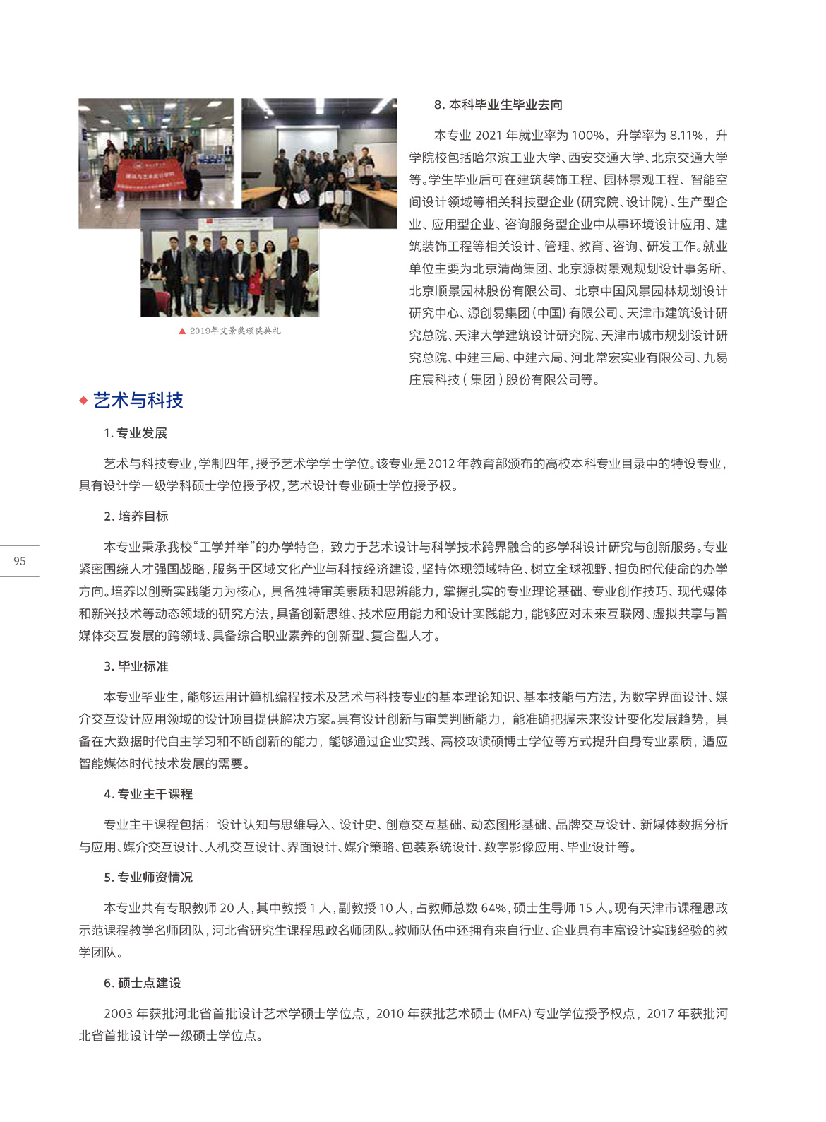 99-建筑与艺术设计学院.jpg