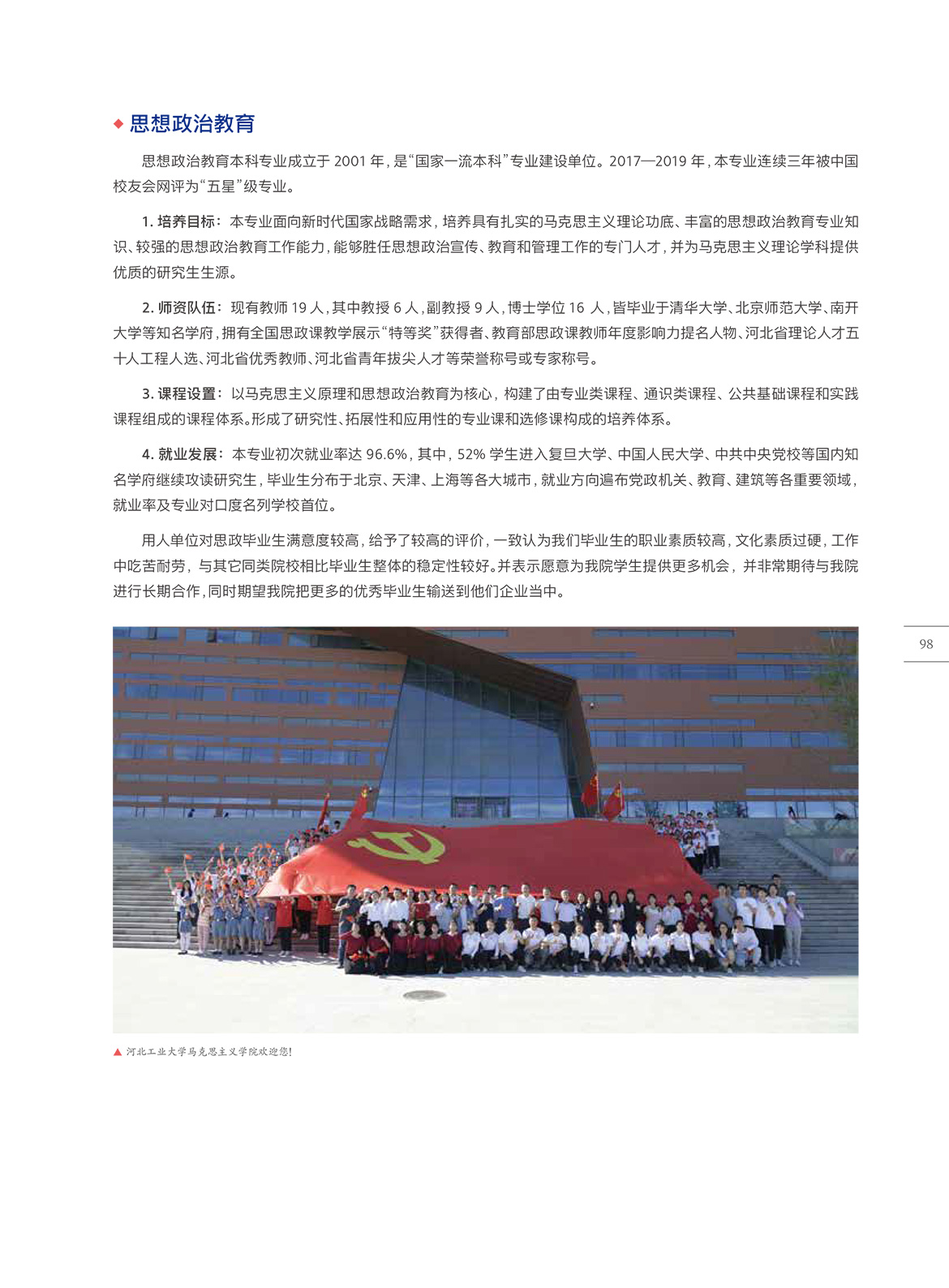 102-马克思主义学院.jpg