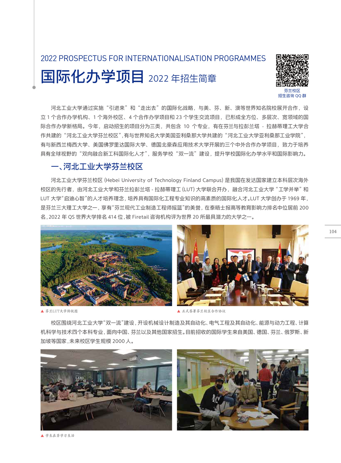 108-国际化办学项目.jpg