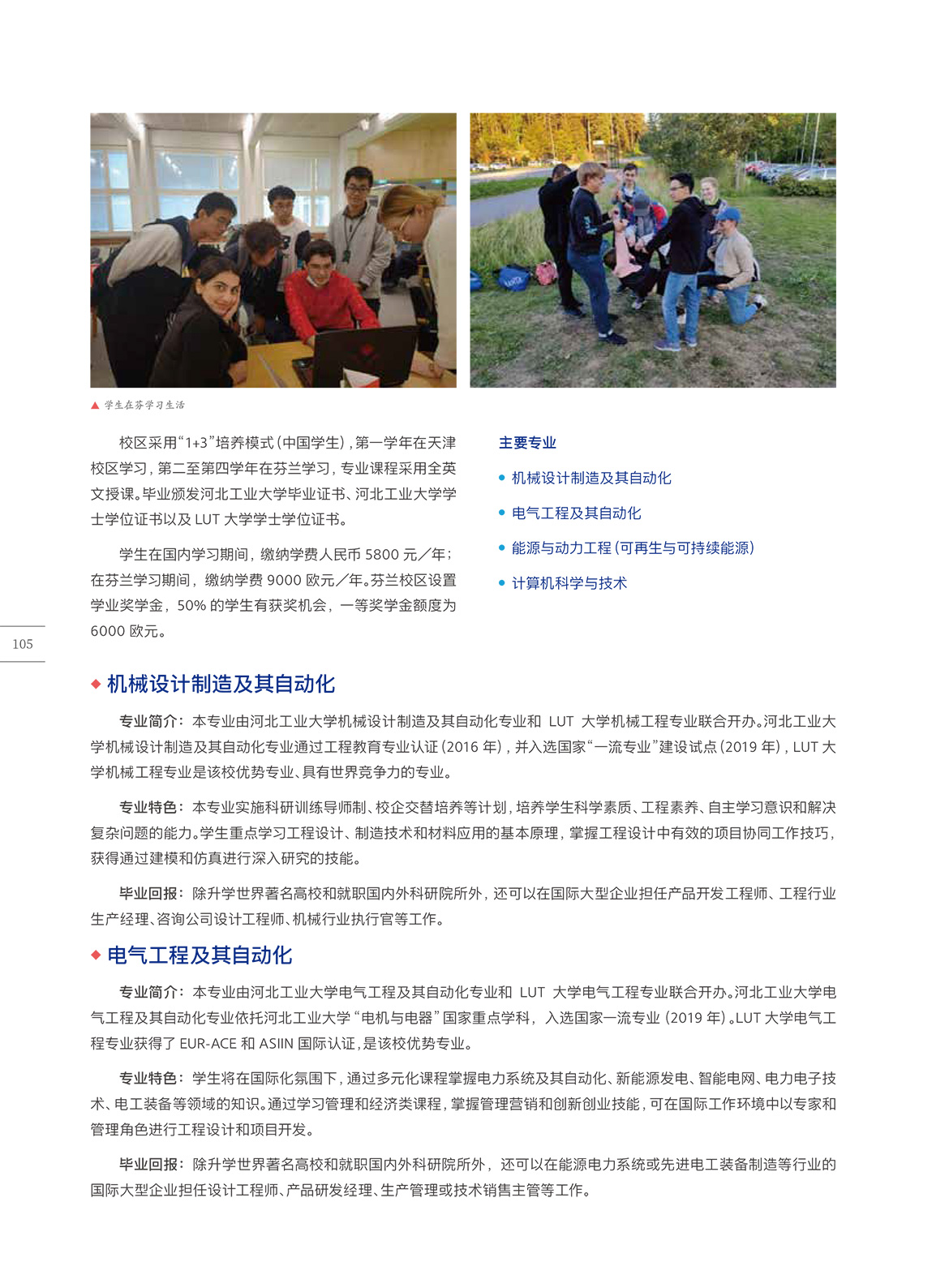 109-国际化办学项目.jpg