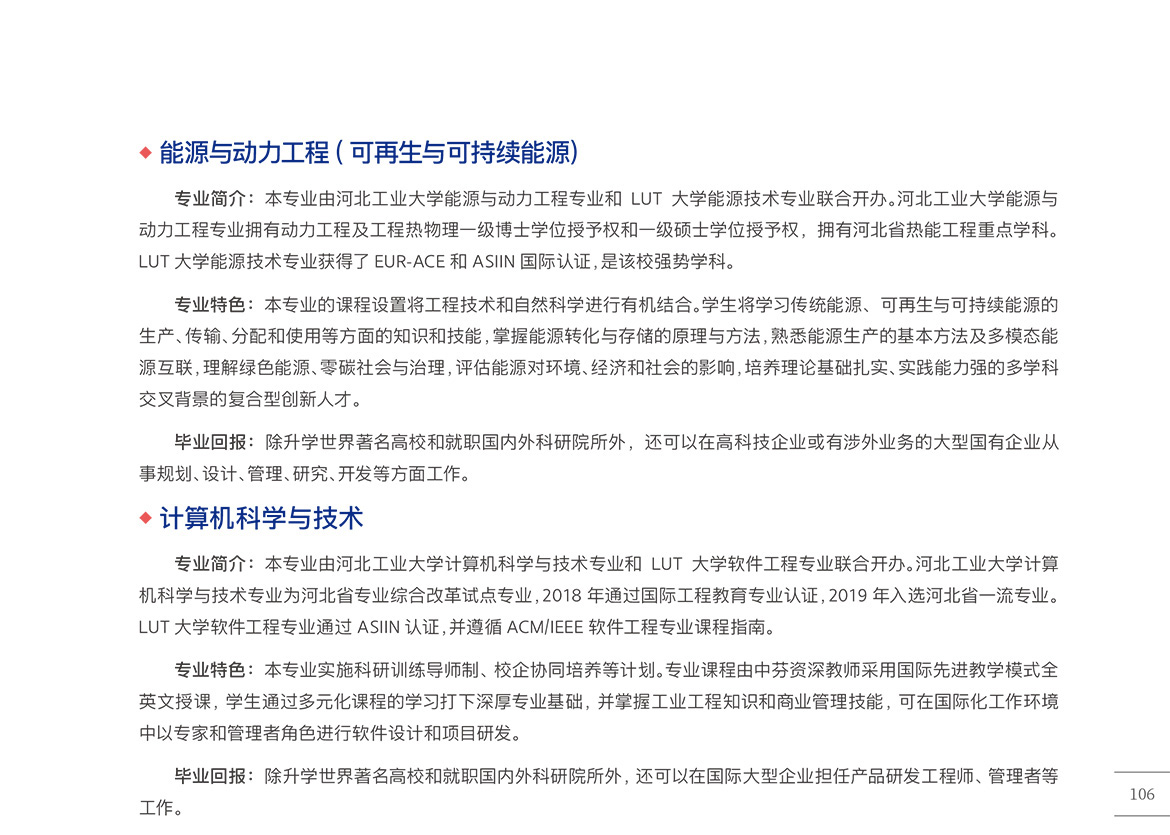 110-国际化办学项目_01.jpg